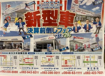 新型車決算前倒しフェア開催！！